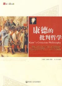 圣山文丛 - [德] 康德 等