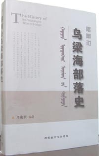 喀喇沁乌梁海部落史