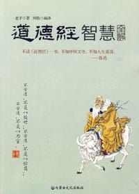 书籍 道德经智慧全解的封面