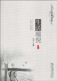 生活端倪