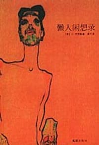 懒人闲想录 - （英）J・杰罗姆