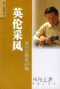 英伦采风