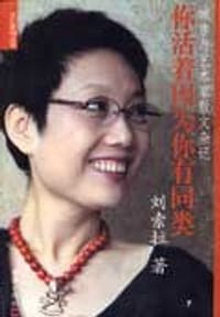 书籍 你活着因为你有同类的封面