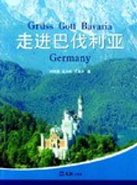 走进巴伐利亚