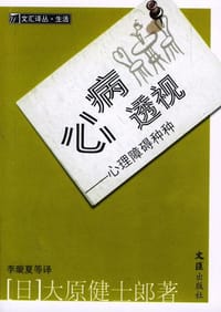 心病透视