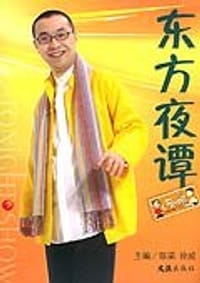 东方夜谭