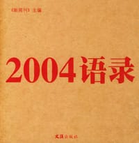 书籍 2004语录的封面