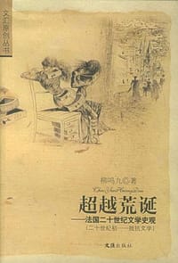 书籍 超越荒诞的封面