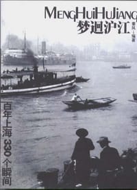 书籍 梦迴沪江的封面