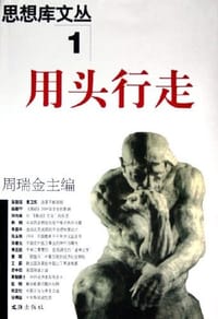 书籍 用头行走的封面