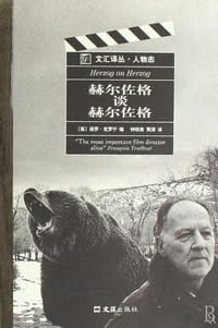 书籍 赫尔佐格谈赫尔佐格的封面
