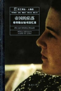 书籍 帝国的陷落的封面