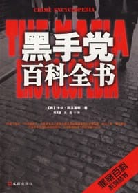 黑手党百科全书 - 卡尔·西法基斯
