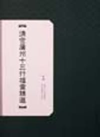 清宫广州十三行档案精选
