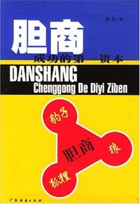 胆商 - 缪晨