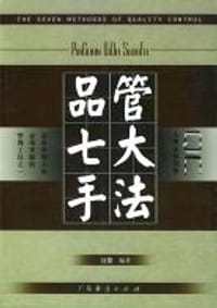 品管七大手法