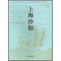 书籍 上海沙船的封面