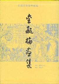 金瓶梅画集 - 曹涵美