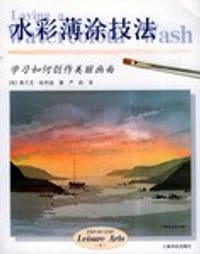 水彩薄涂技法