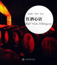 红酒心语 - 张建雄