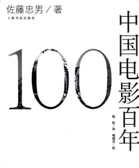 中国电影百年
