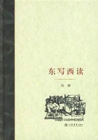 书籍 东写西读的封面