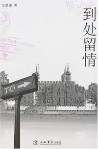 到处留情 - 关愚谦