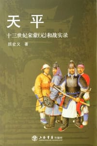 书籍 天平的封面