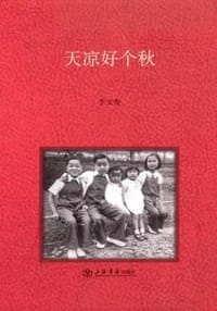 天凉好个秋