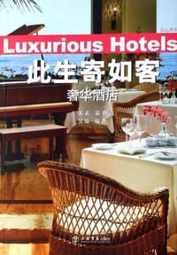 书籍 此生寄如客的封面