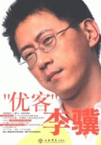 书籍 优客李骥的封面