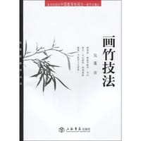 画竹技法 - 吴蓬