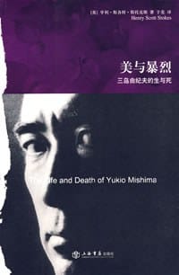 书籍 美与暴烈的封面