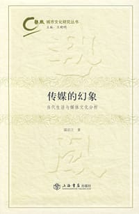 传媒的幻象 - 雷启立