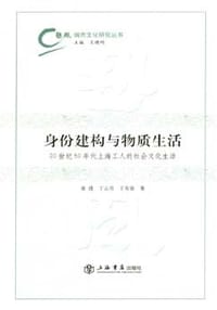 书籍 身份建构与物质生活的封面