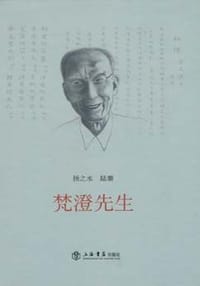 梵澄先生 - 扬之水
