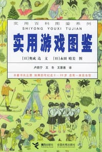 实用游戏图鉴