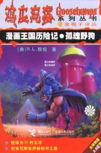 书籍 漫画王国历险记・孤魂野狗的封面