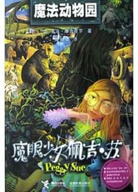 书籍 魔法动物园的封面