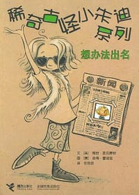 想办法出名 - 梅甘・麦克唐纳
