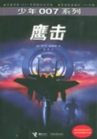 书籍 鹰击的封面