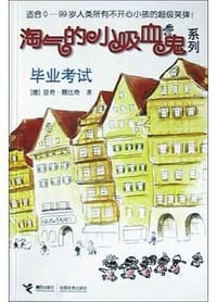 毕业考试 - 亚奇・聂比奇