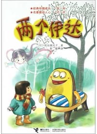 书籍 两个伊达的封面