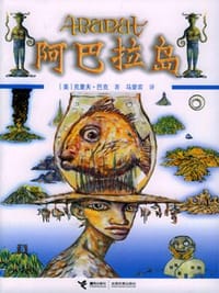 阿巴拉岛 - （美）克里夫・巴克