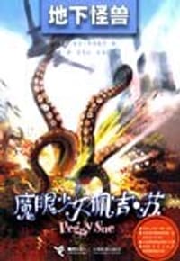地下怪兽