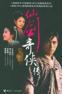 书籍 仙剑奇侠传的封面