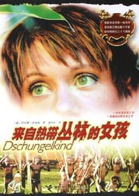 来自热带丛林的女孩 - 萨宾娜·库格勒