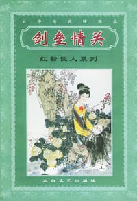 云中岳武侠精品