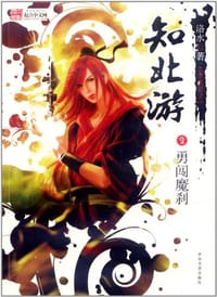 书籍 知北游的封面