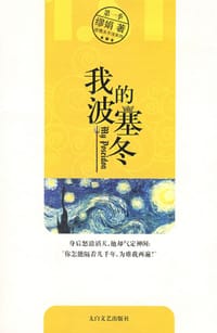 我的波塞冬 - 缪娟